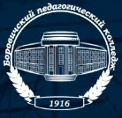 БОРОВИЧСКИЙ ПЕДАГОГИЧЕСКИЙ КОЛЛЕДЖ