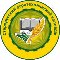СТАРОРУССКИЙ АГРОТЕХНИЧЕСКИЙ КОЛЛЕДЖ