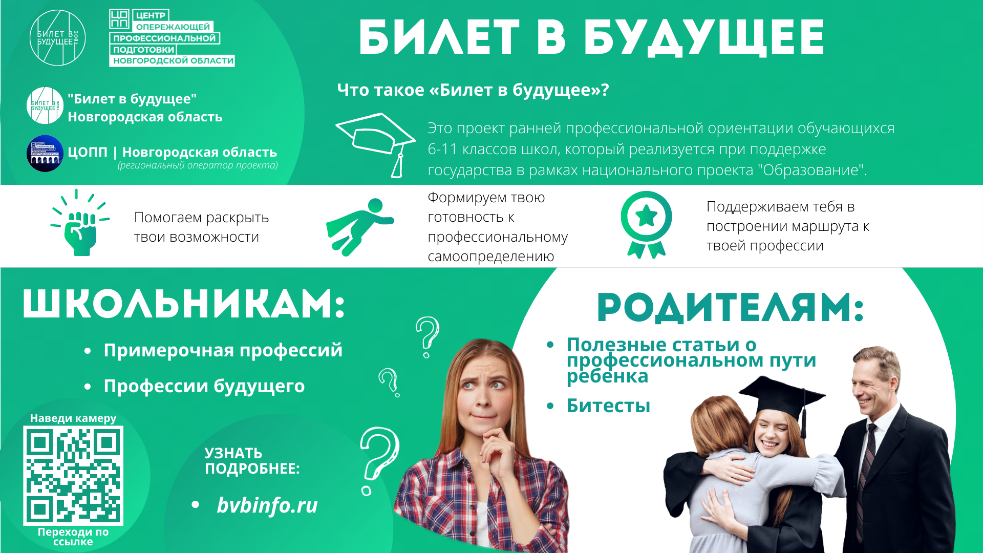 Билет в будущее.png